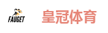 皇冠足球